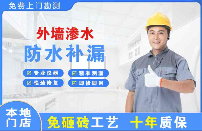 普洱县外墙渗水维修